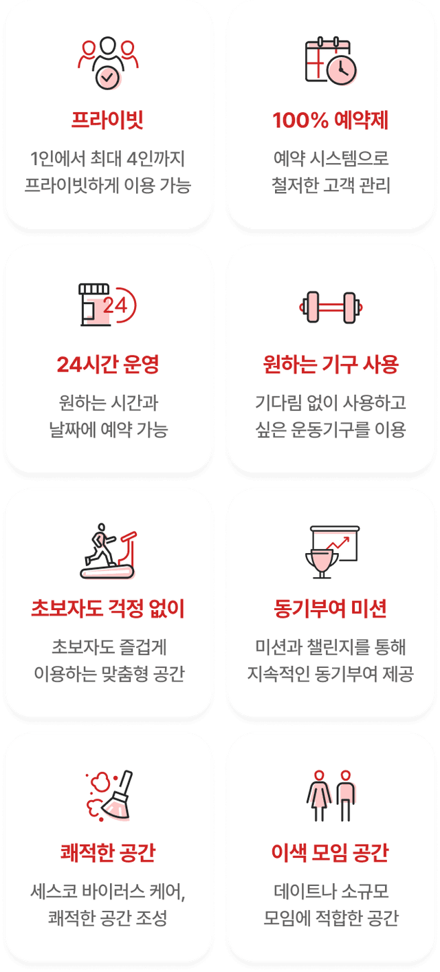 핏밀리만의 새로운 공간의 가치를 만들었습니다.