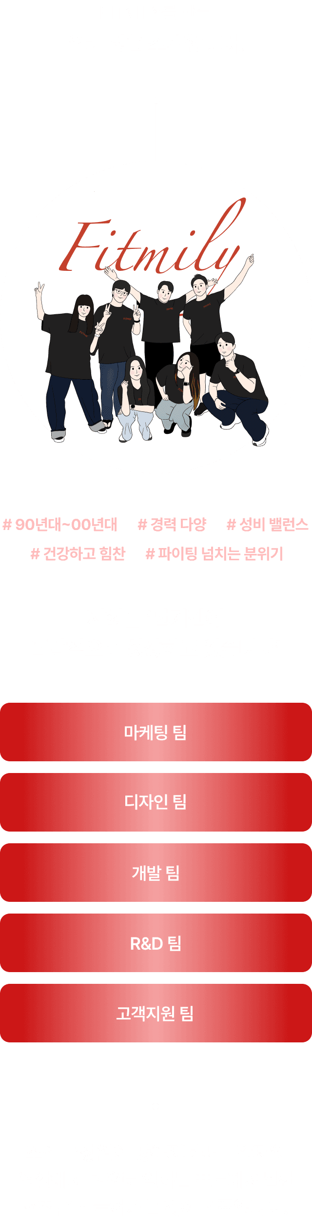 핏밀리를 만든 우리팀을 소개합니다